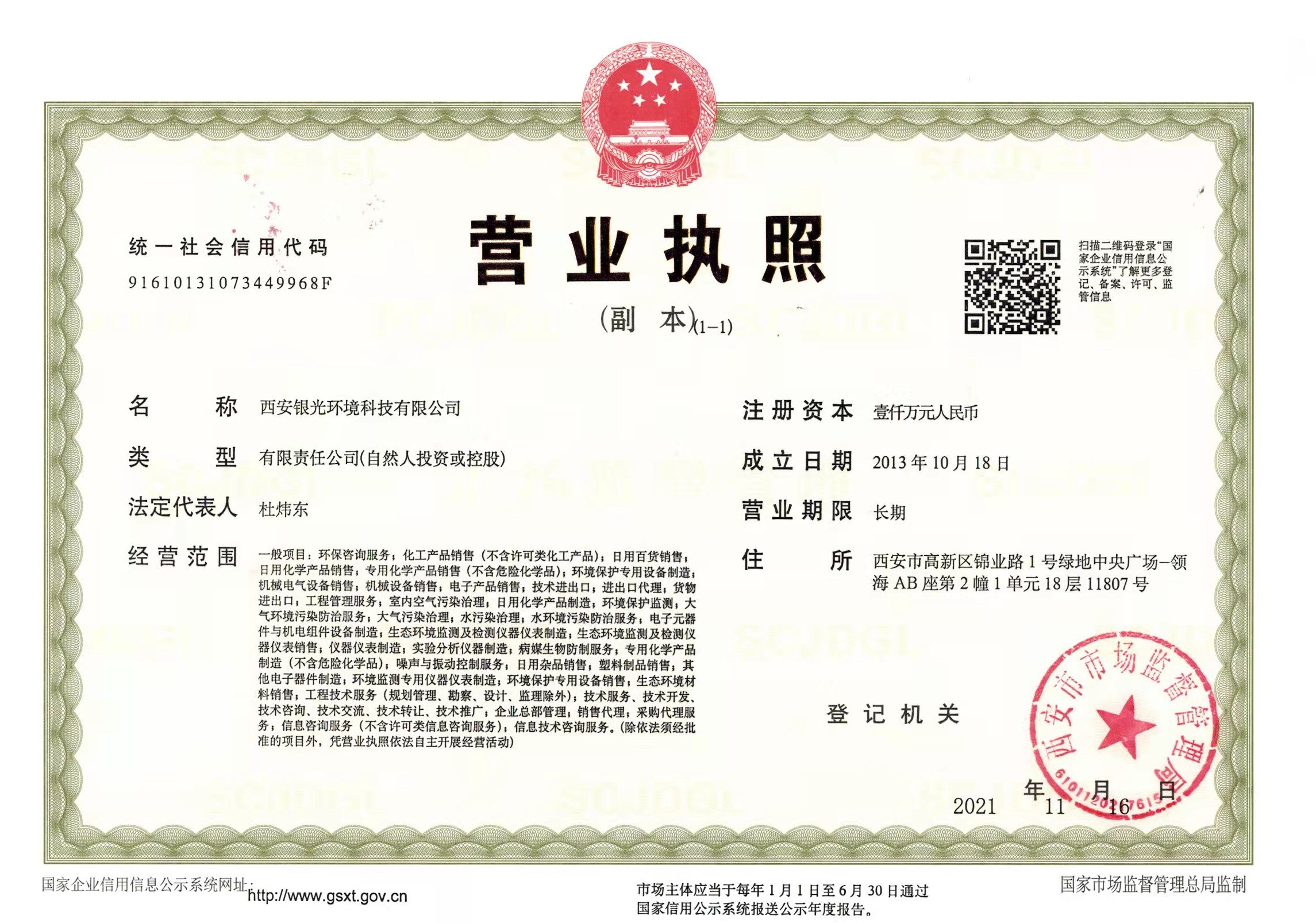 企業(yè)營業(yè)執(zhí)照 企業(yè)營業(yè)執(zhí)照