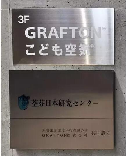 荃芬日本掛牌成立 荃芬日本掛牌成立